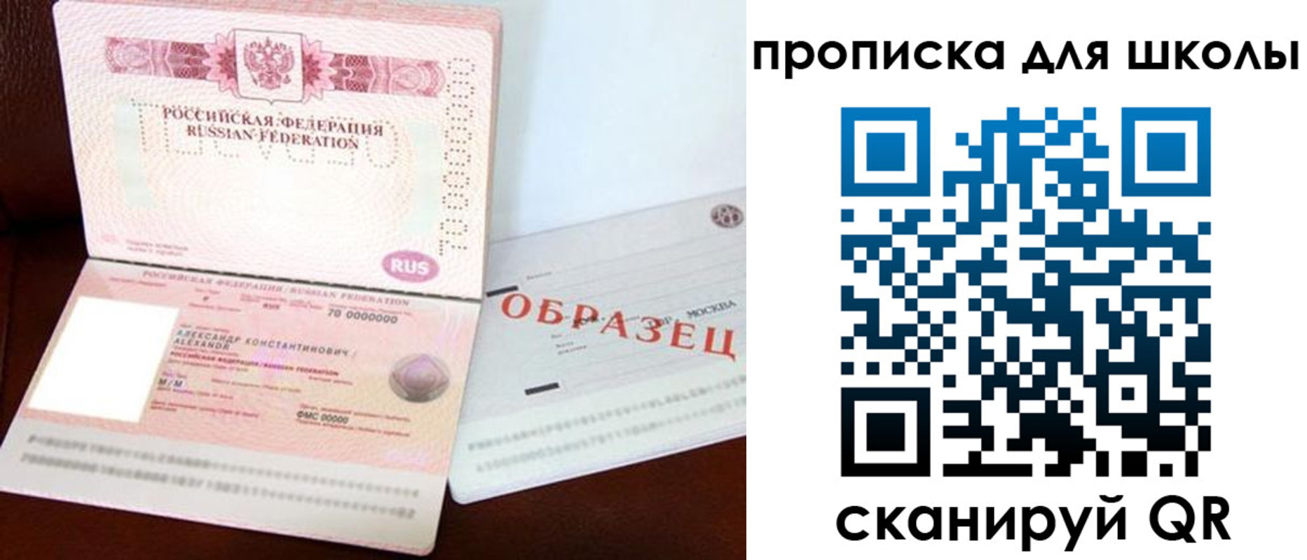прописка для школы в Кашире